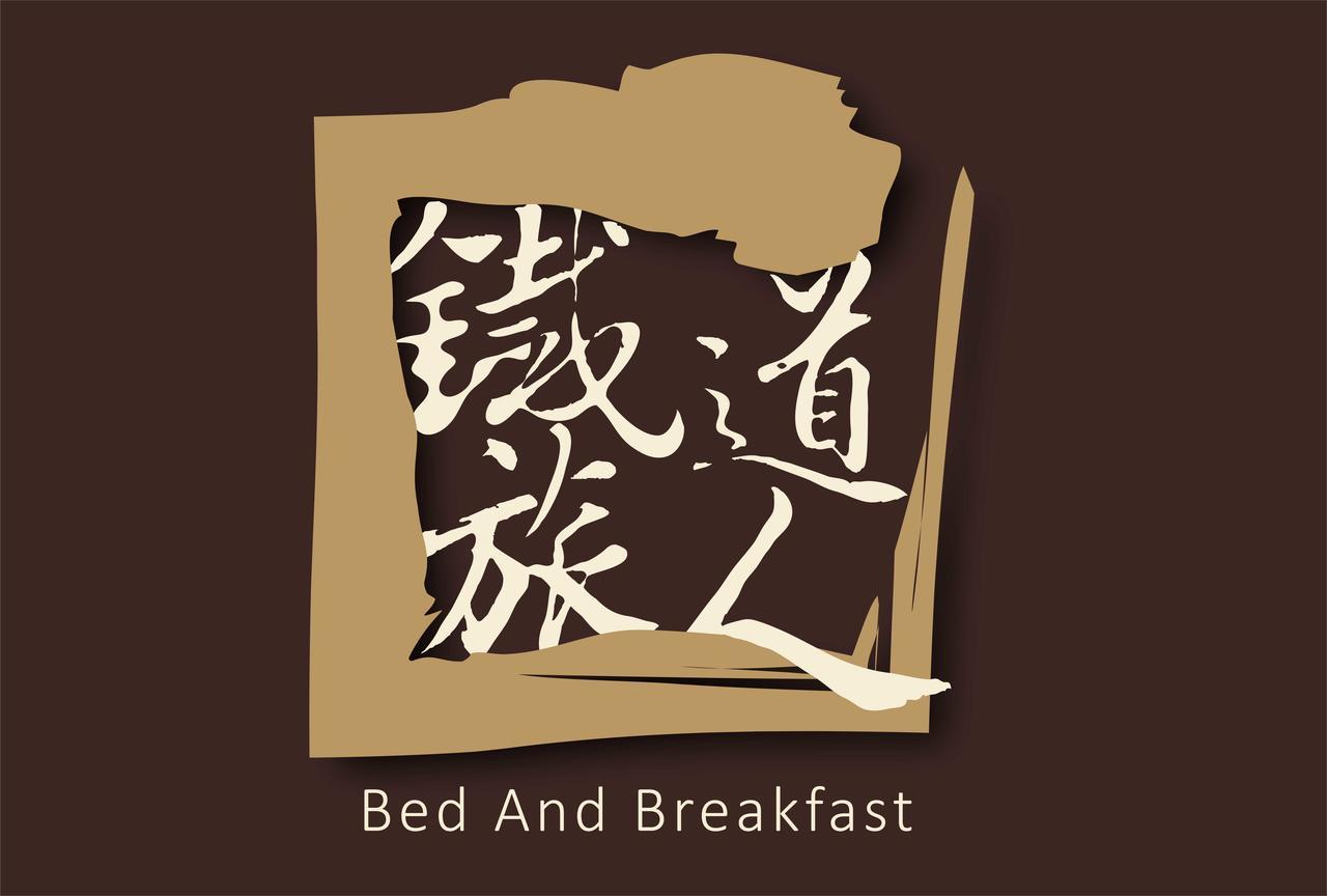 Railway Traveler B&B Taitung المظهر الخارجي الصورة